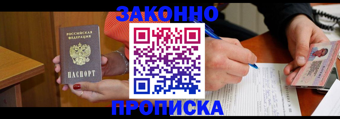 прописка для работы в Тулуне
