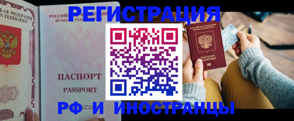 временная регистрация для школы в Тулуне