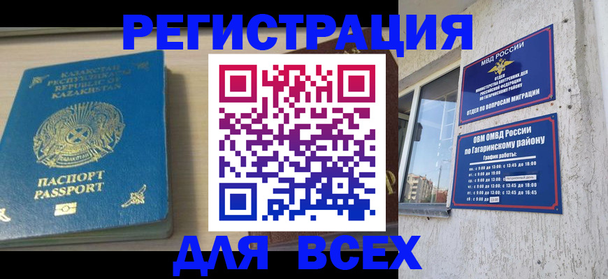 временная регистрация для всех в Тулуне