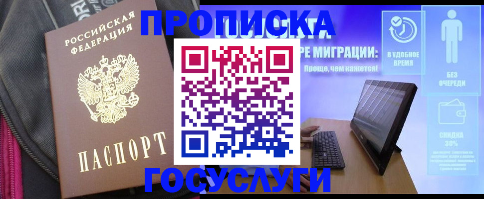 купить прописку в Тулуне
